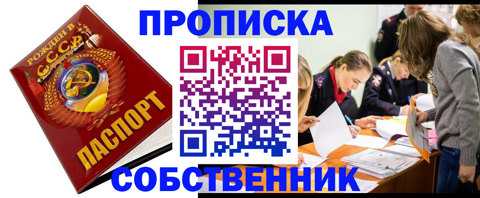 прописка паспорт в Асбесте