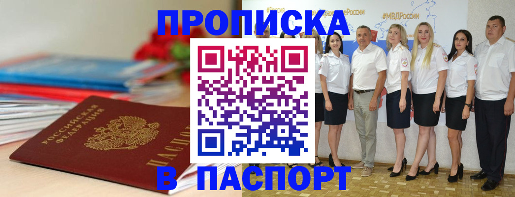 временная регистрация для всех в Асбесте