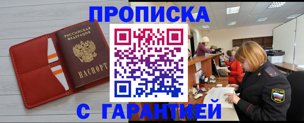 временная регистрация гарантия в Асбесте