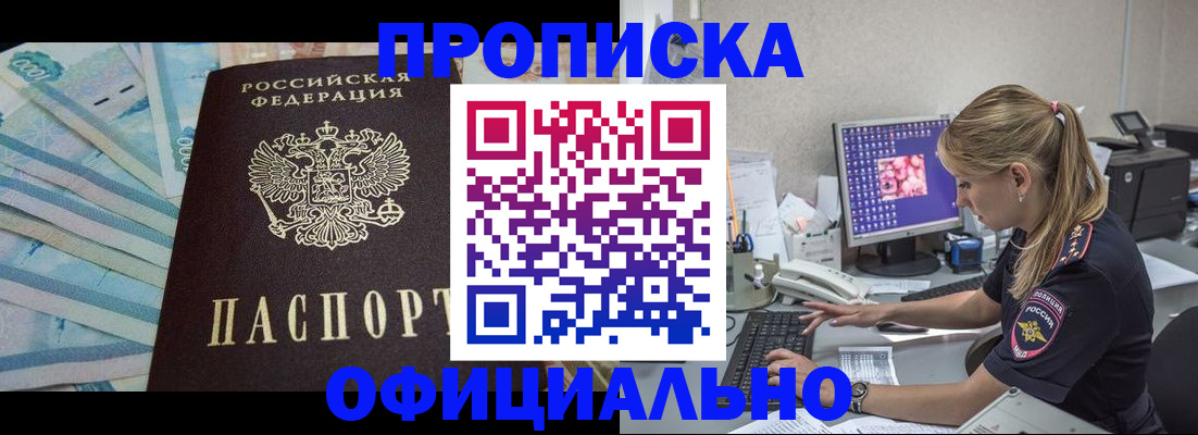 прописка ребенка в Асбесте